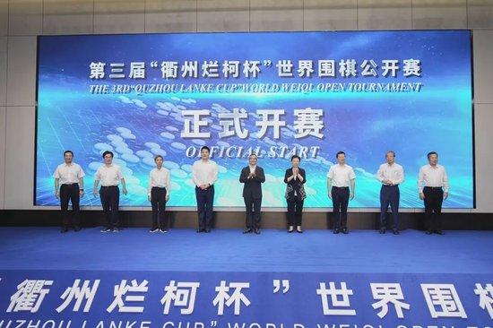 股票配资平台最新 第三届“衢州烂柯杯”世界围棋公开赛浙江开幕